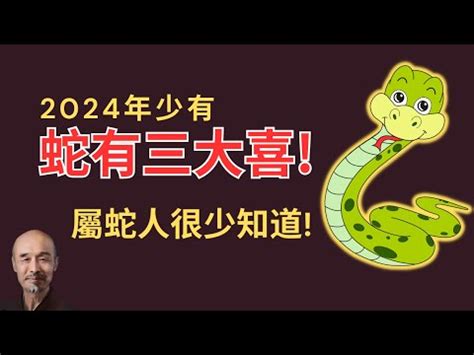 屬蛇今年|屬蛇今年幾歲｜屬蛇民國年次、蛇年西元年